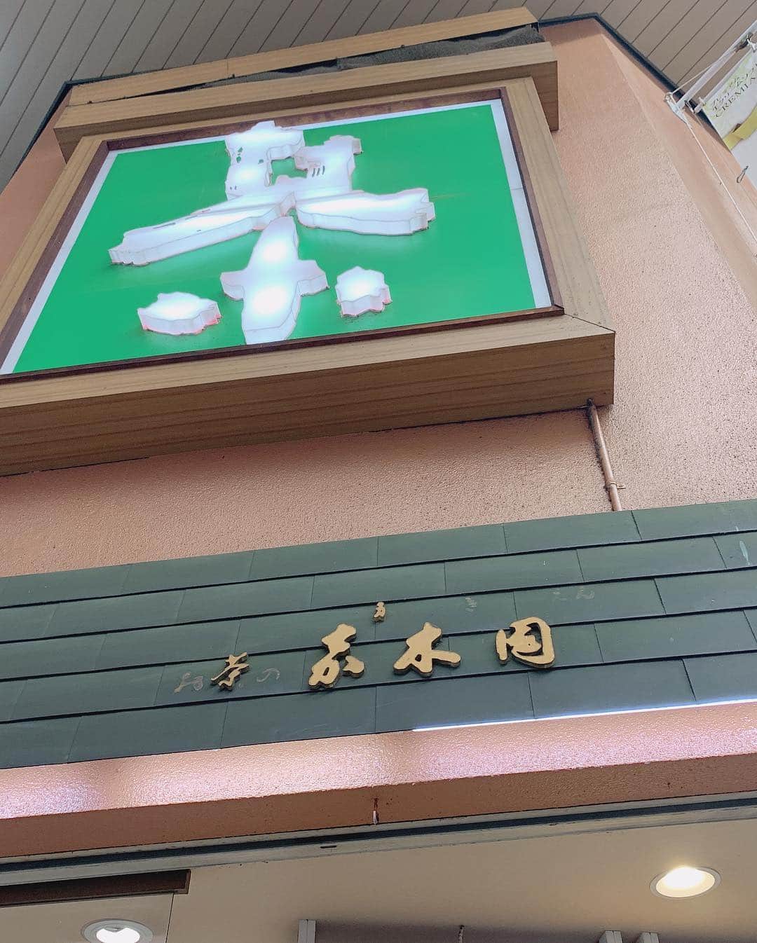 夏川愛実さんのインスタグラム写真 - (夏川愛実Instagram)「万松寺通り 甘香房さん ほうじ茶つかみ取り！！ 1回200円！！！ #無茶売祭2019 #大須#大須商店街 #名古屋#nagoya#instagood」3月30日 17時47分 - ami_natsukawa