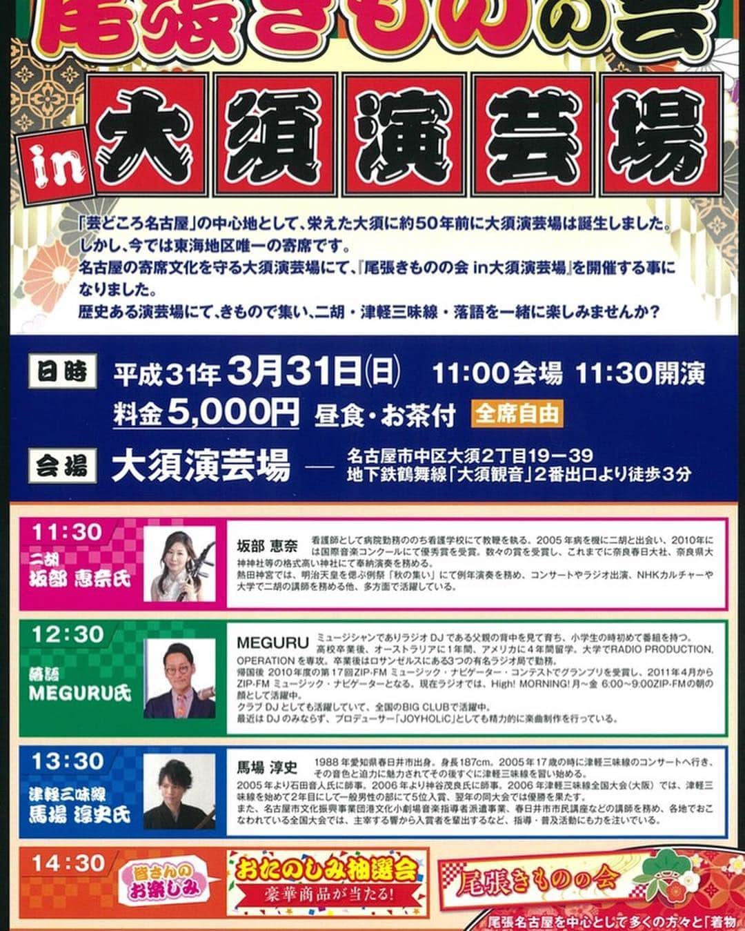 のインスタグラム：「な、な、なんと。  明日は大須演芸場で一席落語をさせていただくことになりました…。 前回は大須の商店街でしたがなんと大須演芸場で拙い落語を披露することになろうとは。  大変光栄な事ですし呼んでいただいたからには頑張ってやりたいと思います。  皆様作り笑いの準備をしっかりして、お越しお待ちしておりますよー。笑  #落語 #寄席 #大須演芸場 #尾張きものの会」