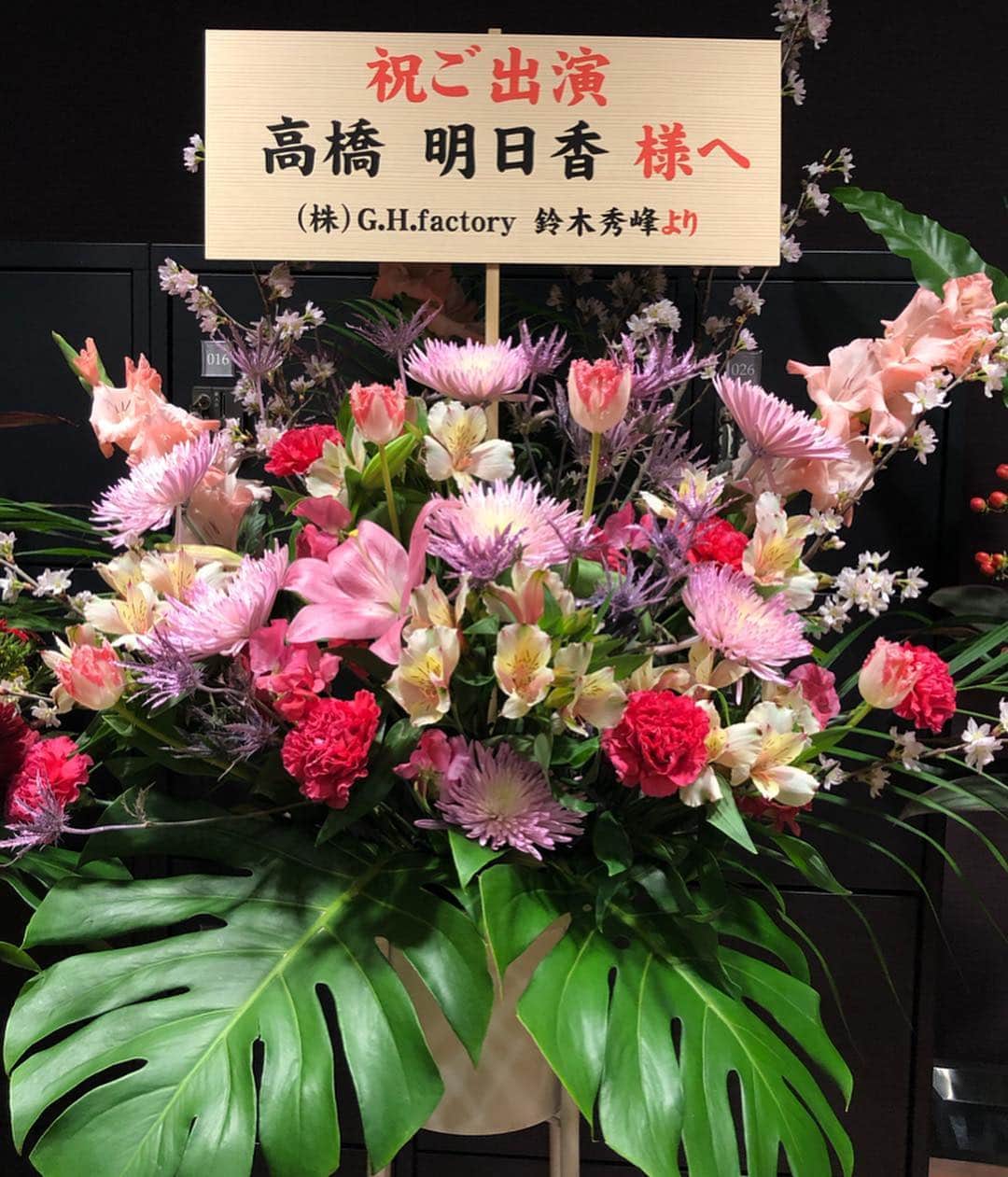 髙橋明日香さんのインスタグラム写真 - (髙橋明日香Instagram)「「ひびのばら」の世界観にあった 華やかなスタンド花。 いつもありがとうございます。 頑張れって言われてるようで、背筋がピンとなります。 嬉しいなぁ(*´◡｀​*) #ひびのばら #キ上の空論」3月30日 22時50分 - asuka_takahashi1019