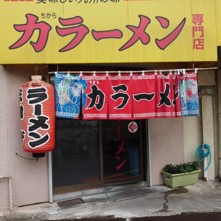 堀江淳のインスタグラム：「「ちかららーめん」なんだけど「からーめん」と読んでしまう僕…」