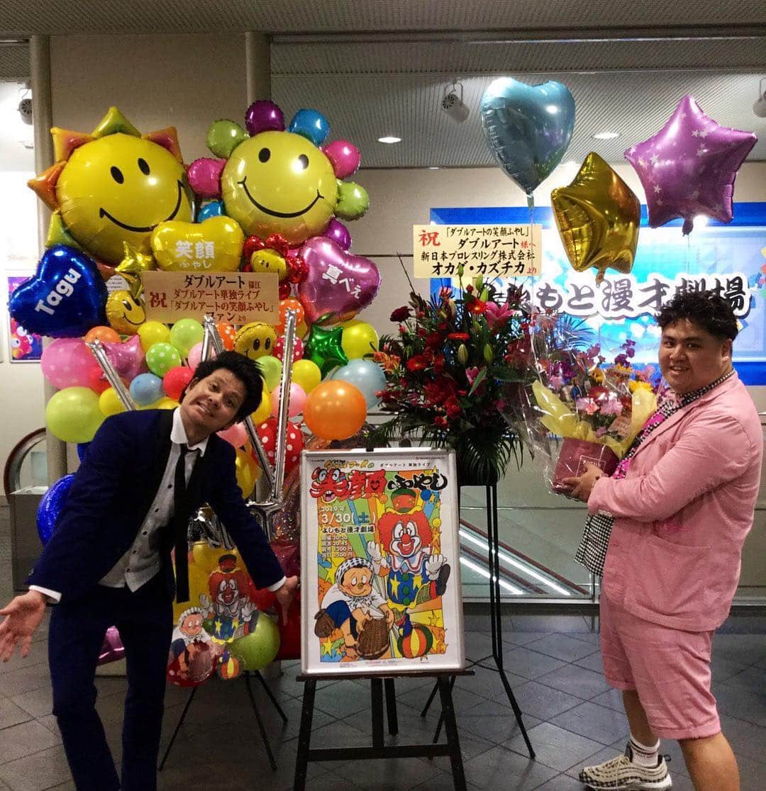 池田真一のインスタグラム：「ダブルアートの笑顔ふやしありがとうございました！ 本日もめちゃくちゃ楽しかったです！ 笑顔無事に増えたと思います！ お花も差し入れも沢山ありがとうございました😁 僕達の笑顔もめちゃくちゃ増えました！ 時間は5月25日(土)21時〜 『はっきり言ってダブルアート』 よろしくお願いします！」