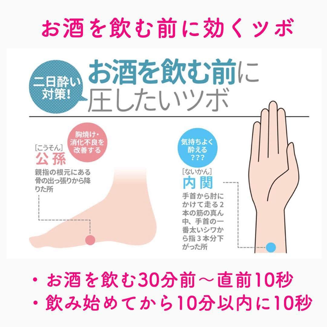 笑顔をリフォームする@健康小顔職人さんのインスタグラム写真 - (笑顔をリフォームする@健康小顔職人Instagram)「． 桜が綺麗な季節になりましたね！今週と来週はお花見に行かれる方も多いのではないでしょうか？ ． お花見の時は昼からお酒を飲んでも許される唯一の時期です！ ． お酒は楽しい反面、飲みすぎると狂気に変わります。画像を参考にしていただき摂取量をコントロールして楽しい時間を過ごしてくださいね！ ． 二日酔いに効くツボも参考にして明日の為の参考にしてくださいね！ ． ． 今日も皆様にとって笑顔溢れる一日となりますように✨ ． ． 🧡笑顔をリフォームする「小顔整顔トリートメント」 🧡代謝を上げる「Hot&Coldリンパマッサージ」 ご予約はプロフ🔗→HP→予約サイトからどうぞ！ ． ． ✨マイナスエネルギーをデトックス！ チャクラエネルギーセラピー ※Hペッパー等の予約サイトからは予約できません。ご予約は必ずホームページからお願いします(プロフ🔗) ． ． 🍀リフトアップクリーム&ボタニカルオイル ネットショップにて発売中 https://yushian.thebase.in/ baceアプリ→小顔職人で検索🔍 ． ． #楽しくお酒を飲もう #お酒 #二日酔い #二日酔いに効く #健康 #幸せはいつも自分が連れてくる #笑顔は世界を明るくする #皆んなでハッピーになろう #自分を愛そう #幸せ貯金を貯めよう #世界が愛で溢れますように #自然治癒力は素晴らしい  #健康な小顔になろう #体温を上げて代謝を上げよう #心身共に整ってこそ美容 #笑顔をリフォームする小顔職人 #ネットショップでクリーム発売中 #ホットペッパー掲載中 #いつもご覧頂きありがとうございます」3月31日 10時19分 - kogao_shokunin