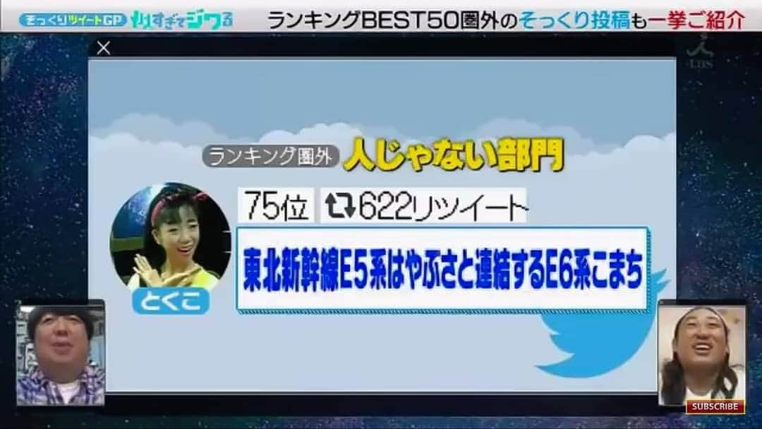 とくこさんのインスタグラム写真 - (とくこInstagram)「実は先日、「似すぎてジワる」という番組で、こまちとはやぶさの連結まね鉄の写真がオンエアにのりました！ Twitterのリツイート数を競い上位がオンエアにのるという企画で私は圏外だったのですが紹介して頂き、、本当にありがとうございます！！プワァァーーン🚅🚅🚅 ・ #似すぎてジワる #まね鉄 #E6系 #E5系 #連結 #東北新幹線 #とくこ #鉄道」3月31日 10時29分 - tokukoyori