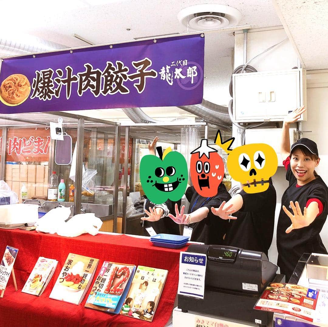みきママさんのインスタグラム写真 - (みきママInstagram)「池袋東武百貨店で餃子を売っています〜‼️. 昨日も寒い中買いに来てくださいましてありがとうございます😭😭😭. 今日も寒いですが、東武百貨店の中は温かいので、遊びに来てください❤️❤️❤️. 私は11時から19時半までいます🤩🤩🤩.」3月31日 10時37分 - mikimama_official
