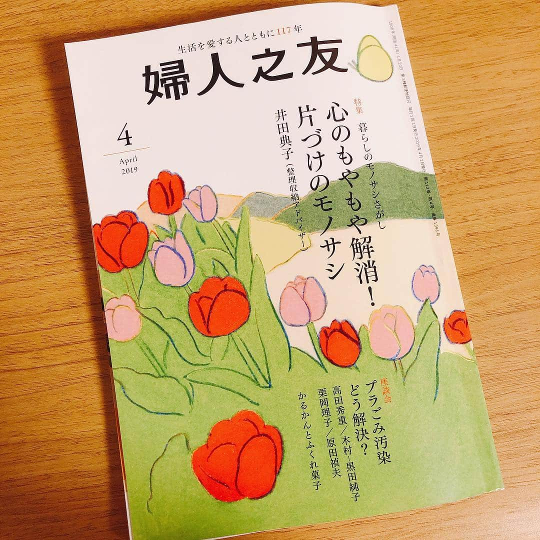 末吉里花さんのインスタグラム写真 - (末吉里花Instagram)「光栄なことに曽祖母の時代から愛読している「婦人之友」4月号に寄稿させていただきました！暮らしのモノサシに、エシカルな視点をぜひ取り入れてほしいです。といっても、婦人之友の読者は古くからエシカルそのものの暮らしをしてきているはず。だってこの雑誌は、なんたってエシカルバイブルですから！I contributed to a magazine called “Fujin no Tomo” which is the most ethical magazine of all for a long time. My great grandmother was a reader of this magazine and I call it “ethical bible”! #fujinnotomo #ethical #ethicalconsumer #ethicalassociation #sustainableliving #婦人之友 #婦人之友社 #エシカル #エシカル消費 #暮らしのモノサシ #エシカルバイブル #親子四代 #エシカル協会」3月31日 10時48分 - rikasueyoshi