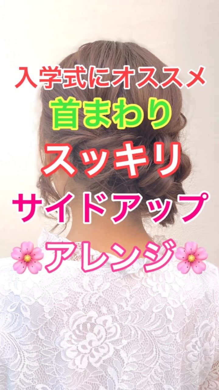 鶴谷和俊のインスタグラム：「【ヘアアレンジ】入学式にオススメ🌸首まわりスッキリ‼️サイドアップアレンジ✂️ ・ ①左側の髪の毛をロープ編みして、後ろに引っ張る。 アメリカピンでとめる。 ②残りを三つ編み。 ゴムで結ぶ。 ほぐす。 ③三つ編みを上向きにくるくる丸める。 ④アメリカピンでとめる。 ほぐす。 ⑤完成。 ・ 是非参考にしてくださいね😊」