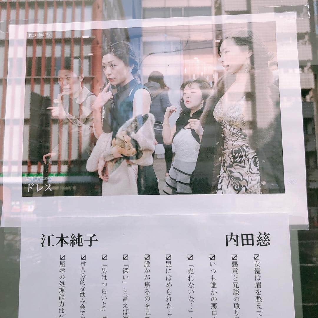 のインスタグラム：「‪今日は12時から「ぬけがら」、15時15分から「ドレス」を観てきました。どちらも初めての劇場。小劇場だと思って油断してたら2時間強あった。なので、中野から渋谷を急ぐ。どちらも面白すぎた。「ドレス」は内田慈ちゃん！やはり良かった！そして、遠藤留奈さん、凄かった。‬ ‪#ぬけがら‬ ‪#ドレス‬ ‪#内田慈‬ちゃん #遠藤留奈さん」