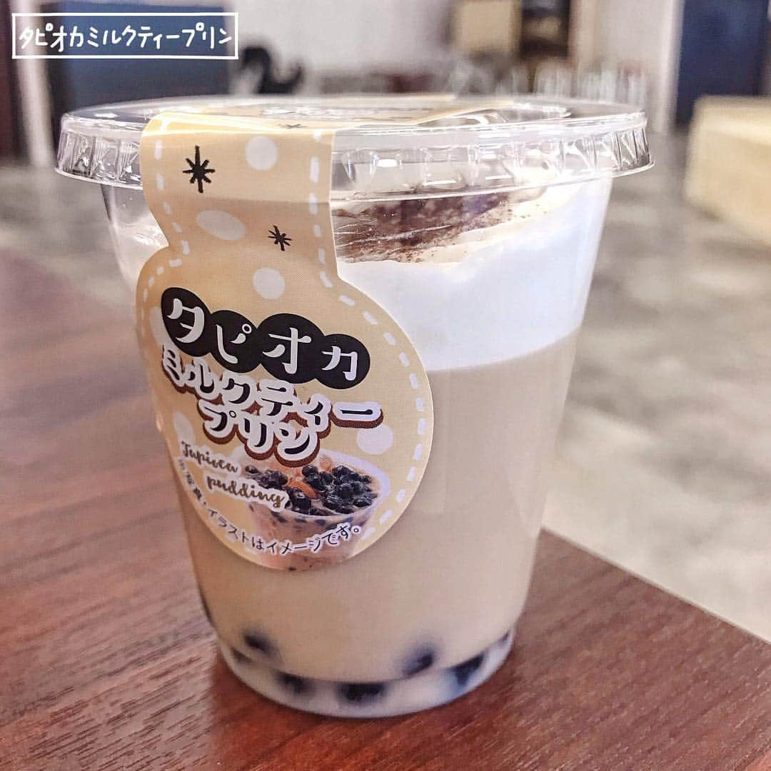 4foodie, for foodieさんのインスタグラム写真 - (4foodie, for foodieInstagram)「📍️Tokyo, Japan Family Mart / タピオカミルクティープリン / ¥258(税込) 美味程度(おいしさ)：🌕️🌕🌕🌑🌑 環境衛生(店内環境)：TAKE OUT 服務態度(サービス度)：TAKE OUT 再訪意願(リピート率)：🌕🌕🌕🌕🌕 🗺全日本便利商店 🍽2019.03.11食用 💡補充💡ロピア推出的珍珠奶茶布丁🍮布丁的味道還算可以，奶茶的味道蠻香的！上面是鮮奶油和巧克力粉🍫然而最下面的珍珠根本不是珍珠😂😂是果凍啊！！因為想吃珍珠才買買看的所以小失望🤪 #4foodie #4foodieinjapan #tokyo #japan #日本 #東京 #タピオカ #ミルクティー #プリン #コンビニ #ファミマ  #グルメ #便利商店 #全家 #日本美食 #珍珠奶茶 #布丁 ©版權所有，不得轉載copyrights reserved」3月31日 20時14分 - 4foodie