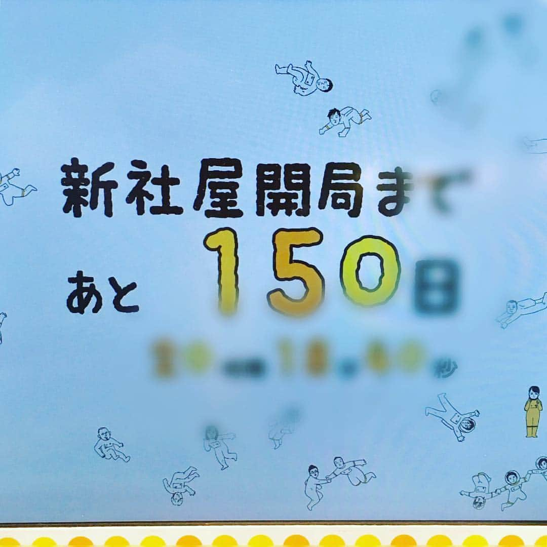 牧野誠三さんのインスタグラム写真 - (牧野誠三Instagram)「ytvも新社屋開局まで150日を切りました！ 三月も終わり、新年度が始まります。新入社員もやってきます。私たちのアナウンサーの仲間は？楽しみです。 新年度のytv アナウンサーもよろしくおねがいいたします！ #ytvアナウンサー #読売テレビ #牧野  #新社屋  #新年度」3月31日 14時09分 - makino_seizo_freeter