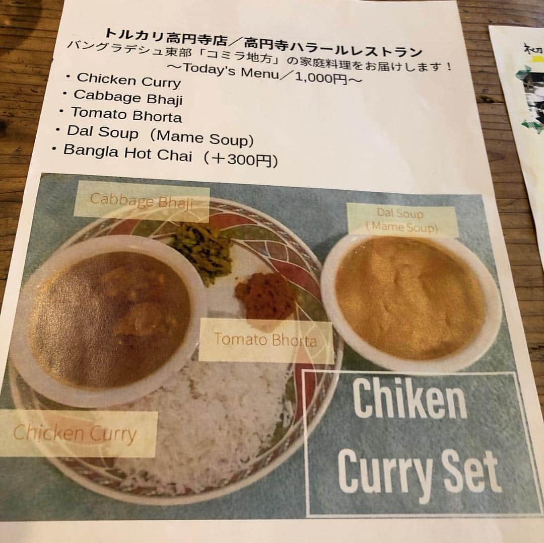 佐藤竜雄さんのインスタグラム写真 - (佐藤竜雄Instagram)「昼は #バングラデシュカレー #高円寺 #大一市場 #豆くじら #curry #foodstagram」3月31日 15時29分 - seitenhyohyo