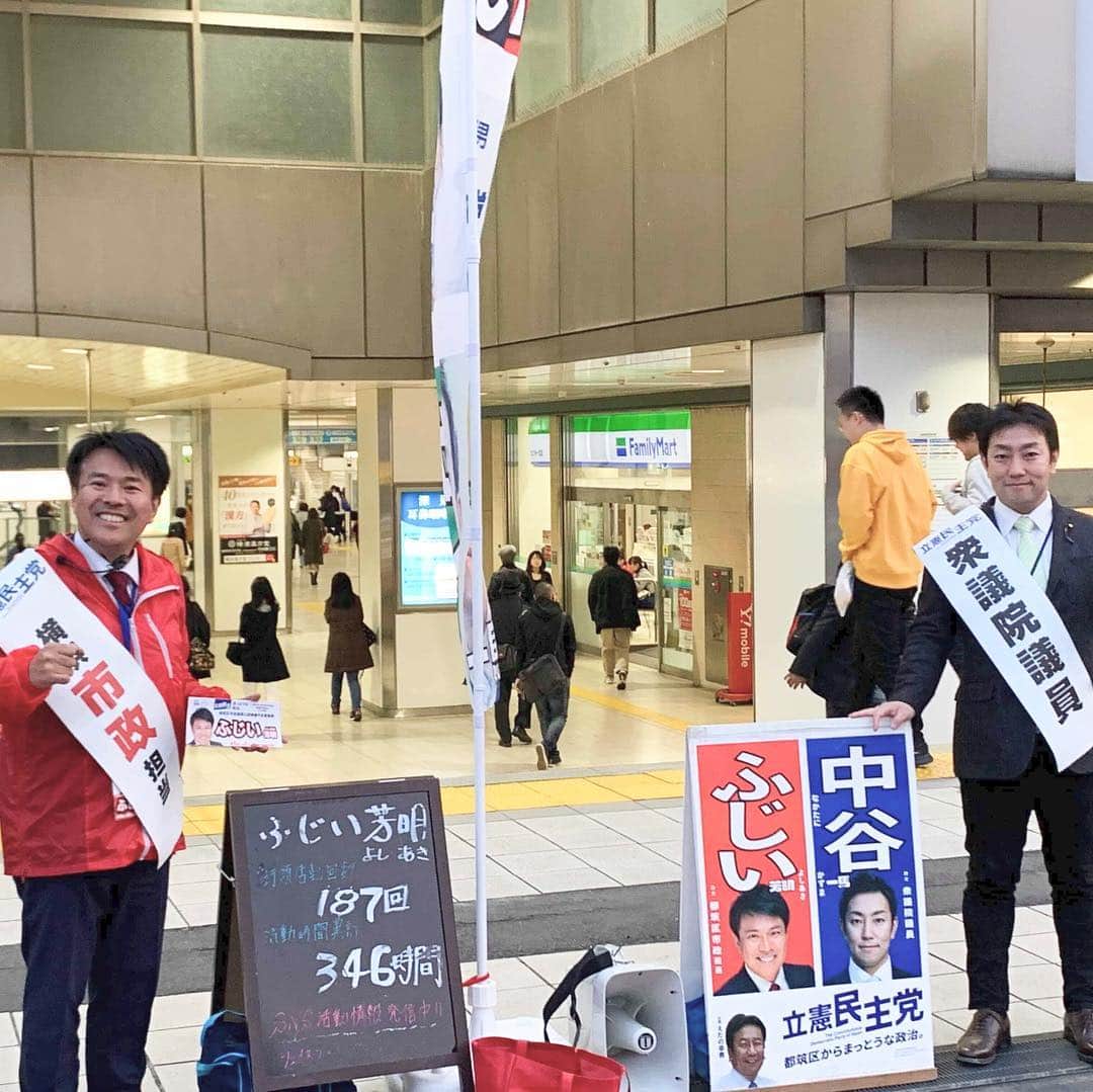 中谷一馬のインスタグラム：「【私の仲間たちを紹介します。Vol,①】 "ふじい芳明"横浜市会議員候補(都筑区) ふじいさんとの出会いは私が17歳のやんちゃ盛りの時。 離婚して独り身になっていた母に対して、ふじいさんが猛アタックをして下さっているとのことで母から紹介されて出会った。  ある日、母から「一馬はどう思う？」と尋ねられた。  私からは 「ふじいさん良い人だと思うから、お母さんがよかったら付き合ってみたらいんじゃない。」 と返答した。  当時のふじいさんは27歳で母は39歳。 子どもがいる3人もいる年上の女性を選び愛してくれるふじいさんに対して17歳の私は、感謝に近い感情を持ったことを今でもよく覚えている。  それから、私とたった10歳しか年齢が変わらないふじいさんが私たちのお父さんもしくはお兄さん代わりのような存在となった。  私が専門学校に進学したいと考えた時のこと。 入学金と初年度の授業料200万円が捻出できず、やはり断念しようかと思っていたその時に、 「一馬、進学したいと思ってるならやっぱり学校には行った方がいいよ。」 とお金を貸してくれたのもふじいさんだった。  その他にも色々な部分で私たち家族はふじいさんにお世話になった。感謝してもしきれない。  その後、私が24歳の時、7年間のお付き合いを経て、ふじいさんと母は再婚した。  私たちが見ていた母としての顔ではなく、一人の女性として幸せそうな顔をしている母。  仲睦まじく穏やかな生活を過ごしている二人を見て本当に嬉しく思った。  そしてその8年後、私が32歳の時。 母のすい臓がんが発覚した。 普通に生活を過ごしていた夫婦にとっては青天の霹靂だったと思う。  急性膵炎を起こした後に、何度もがん検診をしても癌だということがわからず、治療も遅れた。 また、すい臓がんを患った母の看病をしながら、認知機能が低下したうちのおばあちゃん(母の母)の介護して、岩谷瓦斯の最前線で仕事をしていたふじいさんの苦労は並大抵ではなかった。 がん治療の経済的な負担も厳しく、介護では、手続きにとても手間がかかった上、希望するサービスを受けられず、仕事と介護を両立する難しさを痛感していた。  そんな原体験からふじいさんは、 「今の僕たち家族と同じように困っている人のために政治を変えたい。」 という強い気持ちを私に伝えてくれた。  ただ、私は当初反対をした。 政治の世界で働くことは並大抵の苦労ではない。市民生活向上のために、時間的にも、精神的にも身を粉にして、人生を捧げて働くということは本当に大変なことだと身を持って知っていたからだ。  しかし、私と共に戦ってくれたスタッフや後援会の仲間たちから、 「政治家はなりたい人ではなく、なってほしい人を担ぐべきだからみんなでふじいさんを支えようよ。」 と多くの方が声を上げてくれた。 私もその説得に呼応するかたちで、ふじいさんの人生をかけた決断を応援することにした。  ふじいさんのように原体験があり、人々の気持ちに寄り添える優しい人ならば、きっと市民目線で横浜市政より良く変えてくれると確信をもっております。 私、中谷一馬からも皆様に自信をもってお薦めさせて頂きますので、御眼鏡に敵いましたら"ふじい芳明"さんの応援をよろしくお願い申し上げます。 ◆ふじい芳明 横浜市会議員候補( #都筑区 ) HP https://yosseifujii.jp/  この度の統一地方選挙において、私が代表を務める神奈川7区(港北区・都筑区)選挙区では全部で7人の仲間が人生をかけて選挙選を戦っております。 明日以降も仲間たちの紹介を書いて参りますので、中谷一馬のことをご支援頂いている皆様におかれましては、是非仲間たちへのご支援をよろしくお願い申し上げます。 "次回以降" Vol,② ◆" 望月 高徳 "横浜市会議員候補(都筑区) http://www.khotoku.net/  Vol,③ ◆" 大野 トモイ "横浜市会議員候補(港北区) http://tomoi.yokohama  Vol,④ ◆" 檜垣 明宏 "横浜市会議員候補(港北区) http://a-higaki.com  Vol,⑤ ◆" 大山 正治 "横浜市会議員候補(港北区) https://www.ooyama.net/  Vol,⑥ ◆" 菅原 暉人 "神奈川県議会議員候補(港北区) https://akihitosugahara.com  Vol,⑦ ◆" すとう たかのぶ "神奈川県議会議員候補(都筑区)さんは、無投票での当選がすでに決まりましたので、また今度紹介します😁  #都筑 #立憲民主党 #衆議院議員 #中谷一馬」
