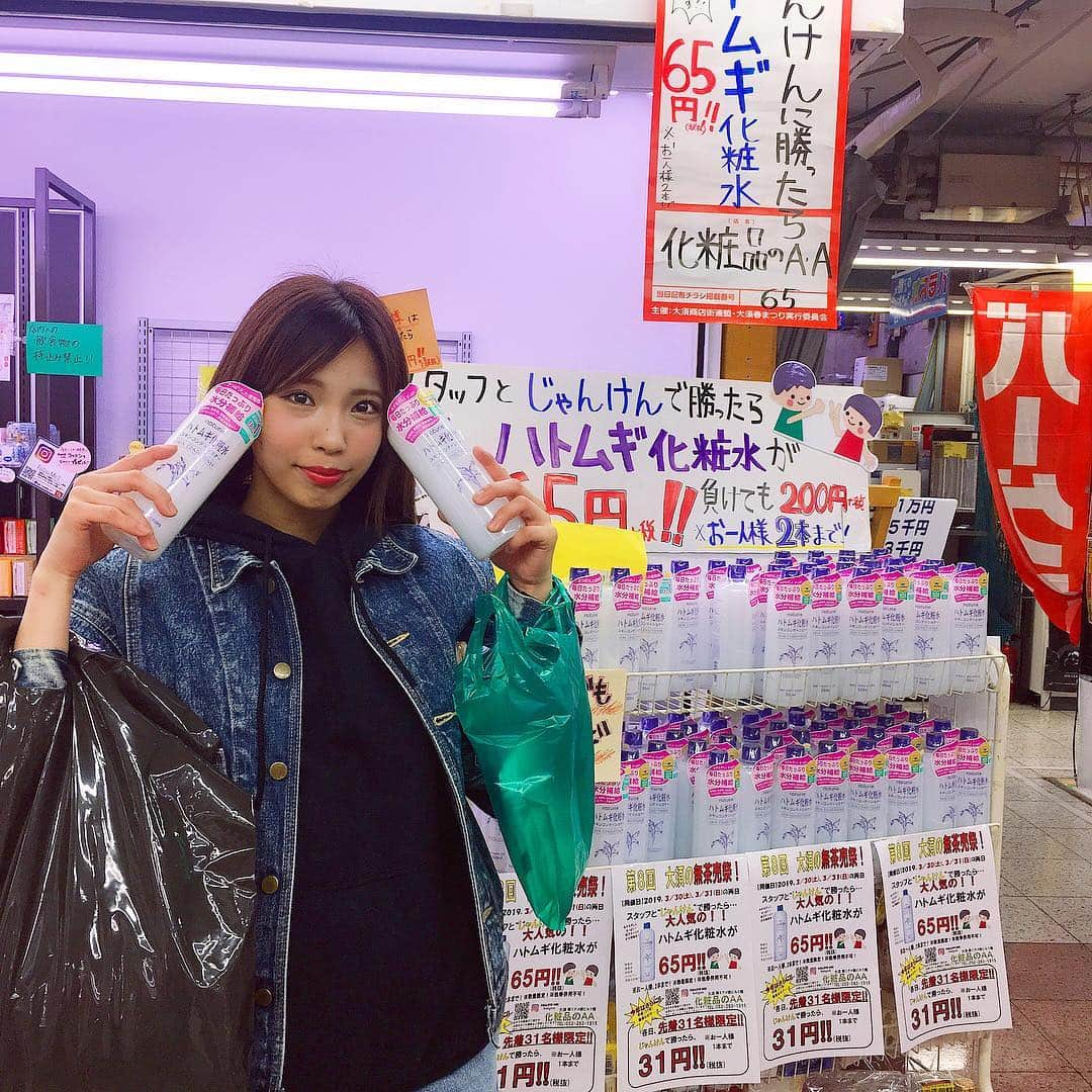 斉藤めぐさんのインスタグラム写真 - (斉藤めぐInstagram)「. . 🌸大須春まつり 無茶売祭🌸 新天地通り 第一アメ横ビル化粧品A・A💙 ハトムギ化粧水がスタッフさんとのじゃんけんに勝ったら65円！ なんと、先着31名は31円！ めぐ、勝てちゃいました🤭 店員さんが優しかったです〜✨✨ 毎日愛用してるからとってもありがたい💕 . #無茶売祭2019 #大須春まつり #nagoya #osu #instagood #大須商店街」3月31日 18時05分 - megusaitou