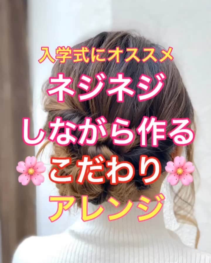 鶴谷和俊のインスタグラム：「【ヘアアレンジ】入学式にオススメ❣️❣️ねじりながら作るこだわりアレンジ✂️ ・ ①左側横の髪の毛を ねじりながら右側耳後ろに引っ張る。 アメリカピンで留める。 ほぐす。 ②右側横の髪の毛をねじりながら左側耳後ろに引っ張る。 アメリカピンで留める。 ほぐす。 ③左側襟足の髪の毛を ねじりながら右側襟足に引っ張る。 アメリカピンで留める。 ほぐす。 ④残りの髪の毛をロープ編み。 ⑤ロープ編みをくるくる丸めて アメリカピンで留める。 ほぐす。 ⑥完成。  是非参考にしてくださいね🥴  #ロング #ロングアレンジ #入学式 #入学式アレンジ #ヘアアレンジ基礎 #基礎アレンジ #簡単アレンジ動画 #簡単ヘアアレンジ #ヘアアレンジ動画 #ヘアアレンジ解説  #ヘアアレンジ #ヘアーアレンジ #巻き髪 #hardi #アルディ #トアロード #トアウエスト #神戸 #三ノ宮 #三宮 #元町 #美容師 #美容院 #兵庫県 #美容師求人 #美容院求人 #鶴谷和俊」