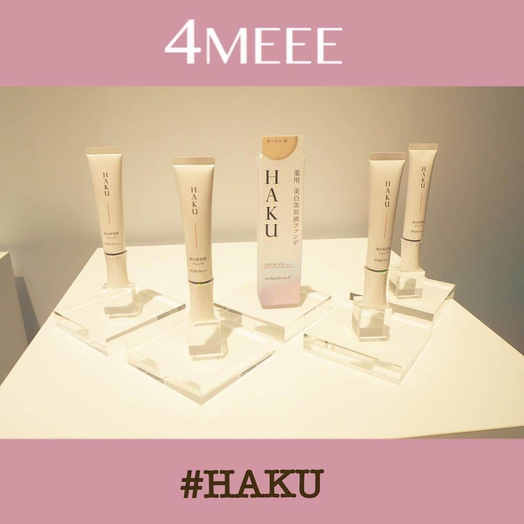 4meee!さんのインスタグラム写真 - (4meee!Instagram)「. . 3/21に発売されたばかりの HAKU 美白美容液ファンデは もうチェックしましたか？？🤗 . HAKUならではの美容液・ファンデーションで つけていることでシミをカバーしながら美白する 日中の肌のためのコスメなんです❣️⭐️ . 塗りやすいテクスチャーも特徴なので、 ぜひ手にとってみてくださいね💋 これからの季節女の子の肌を助けてくれる アイテムになるかもしれませんね🌸💕 . ◆美白美容液ファンデ 定価：5,184円(税込) . #HAKU#ハク#美白美容液#美白美容液ファンデ#美容液#ファンデーション#コスメレポ#コスメ垢#コスメ紹介#美白ケア#ファンデ#スキンケア#新作コスメ#資生堂#4MEEE#フォーミー#アラサー女子#女子力向上委員会」3月31日 18時46分 - 4meee_com