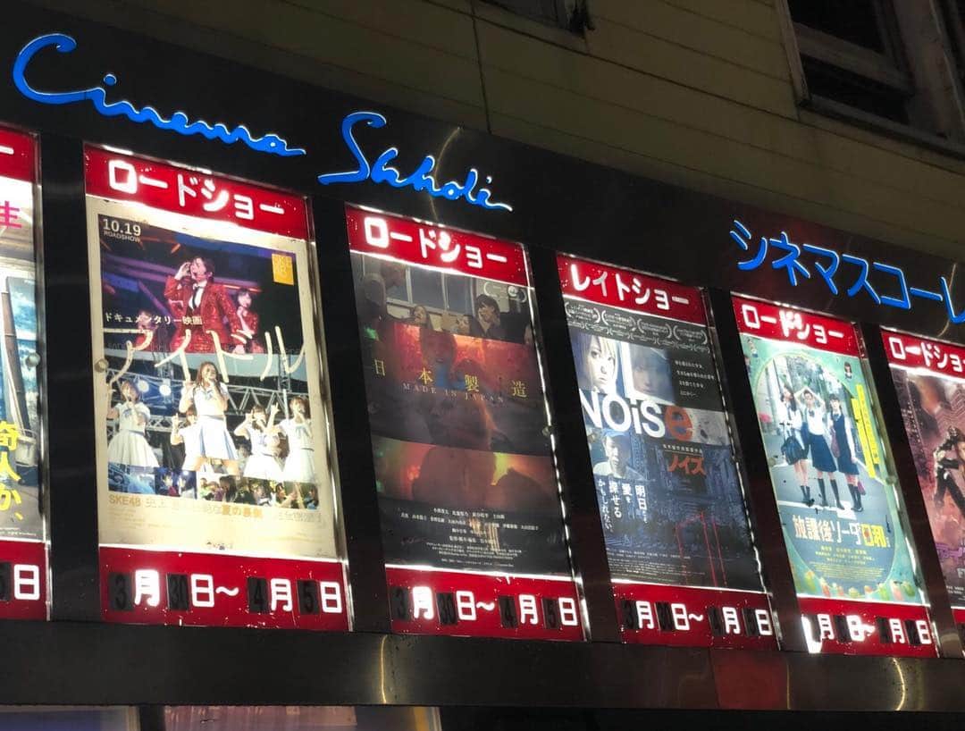 ヒガリノさんのインスタグラム写真 - (ヒガリノInstagram)「__ . 映画「日本製造／メイドインジャパン」が 昨日からシネマスコーレさんで 単独上演しております。 東京に続いて、名古屋でも。 嬉しいです。お近くの皆様、ぜひ！ . #日本製造 #シネマスコーレ #名古屋 #シネマスコーレ名古屋 #短編映画」3月31日 19時03分 - __higarino__
