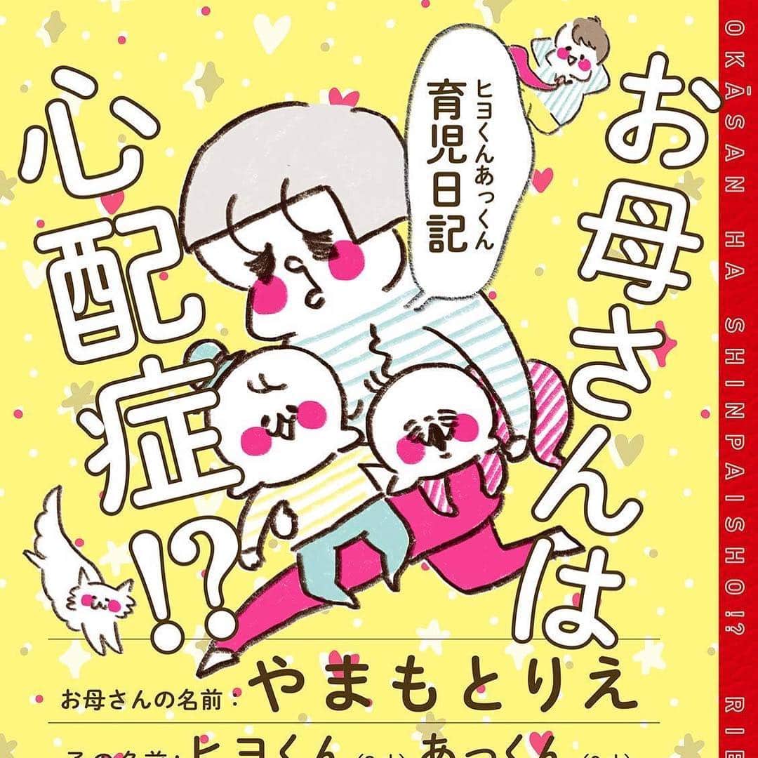 やまもとりえのインスタグラム：「電子書籍の発売が開始しました！ （ストーリーから試し読みも読みに行けます） 電子書籍派なのにもう本買っちゃったよって方、遅くなってしまって本当に申し訳ないです…！」