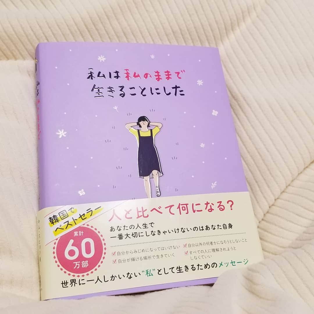 のインスタグラム：「明日から４月 明日から新しいスケジュール いつもの時間に起きなくても いい月曜日 でも、体はいつもの 日曜日モード…　 早々とベッドに(笑)  そういえば、以前に買った本が 今日、本屋さんでランキングされ たくさん並んでた。  自分らしく生きるって みんなそうしたいと思いつつも 簡単なことじゃない でも、この本を読んだら うなずいたり、一緒に胸が苦しくなったり、思わず笑ったり… そんな風にページをめくっているうちに心が軽くなってるんです。  本屋さんのポップによると 再入荷！お待たせしました！って  色んな事が新しくなる4月 お薦めです🎵  また、番組でもご紹介します✨  #私は私のままで生きることにした #book #korea #自分らしく」