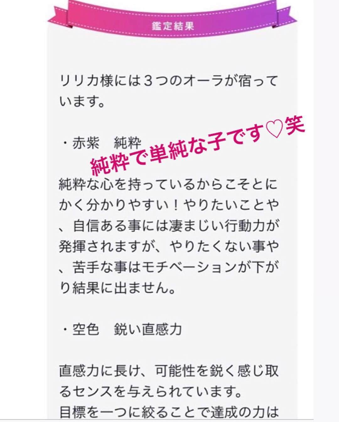 寿リリカさんのインスタグラム写真 - (寿リリカInstagram)「♡ おっきないちごちゃん🍓🍓🍓 ♡ 最近まわりのモデルちゃん達のあいだで話題の @miror_jp 🔮わたしはオーラ診断をしてもらったよ💓 ♡ 診断結果は純粋で単純な子みたいです🤣た、たしかに単純🤣 ♡ 他にもたくさんの診断メニューがあって、相談事がある場合はそれに対して答えてもらえたり質問もできるみたいだよ💓 ♡ おうちで気軽にチャットでやり取りできて、プロの本格鑑定が500円から✨なんかおもしろいからほかにも試してみるー💓 ♡ #PR #miror #インターネット占い館miror」3月31日 22時01分 - ririkakotobuki