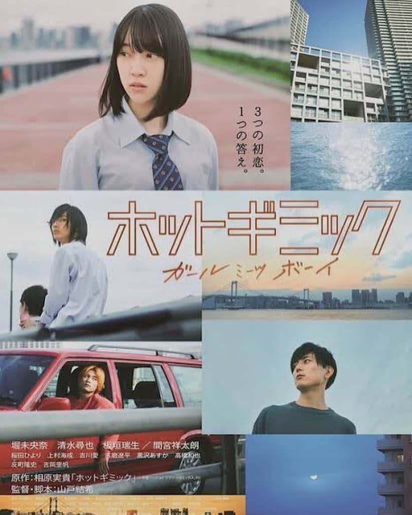 斎藤なりさんのインスタグラム写真 - (斎藤なりInstagram)「お知らせ🌱 . 6月28日全国ロードショー ホットギミック ガールミーツボーイ 堀未央奈さんの同級生のギャル役として 出演させていただきました！ 序盤、一瞬映っているので見てくれると嬉しいです🌸 . 正直これほどクールでキュートで どこか"乱れる"という単語を思わせる センチメンタルなラブストーリー無いと思います。。。 . そして念願の山戸監督と携われて本当に幸せだった。 しかも今回はオーディションではなく オファーでお仕事いただいたのも嬉しかったなぁ , 今後も頑張るので みなさん、是非見てね🕊 . #ホットギミック #ホットギミックガールミーツボーイ」3月31日 22時05分 - nari_eye