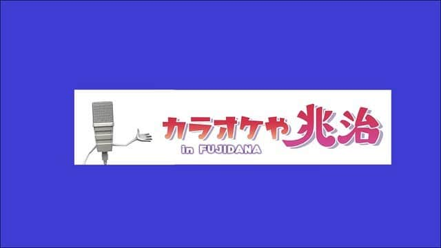 木村圭作さんのインスタグラム写真 - (木村圭作Instagram)「映画「カラオケや兆治 in FUJIDANA」  4月4日から横浜シネマノヴェンチェントにて公開。  平成最後のぶっ飛び人情コメディー🎤  ヨロシク‼️ シネマノヴェンチェント 横浜市西区中央 2-1-8-2F  チケットは劇場窓口もしくは劇場サイトからオンラインでも購入出来ます！ cinema1900.wixsite.com/home  #カラオケや兆治 #藤棚商店街 #シネマノヴェチェント」3月31日 23時13分 - keisakukimura