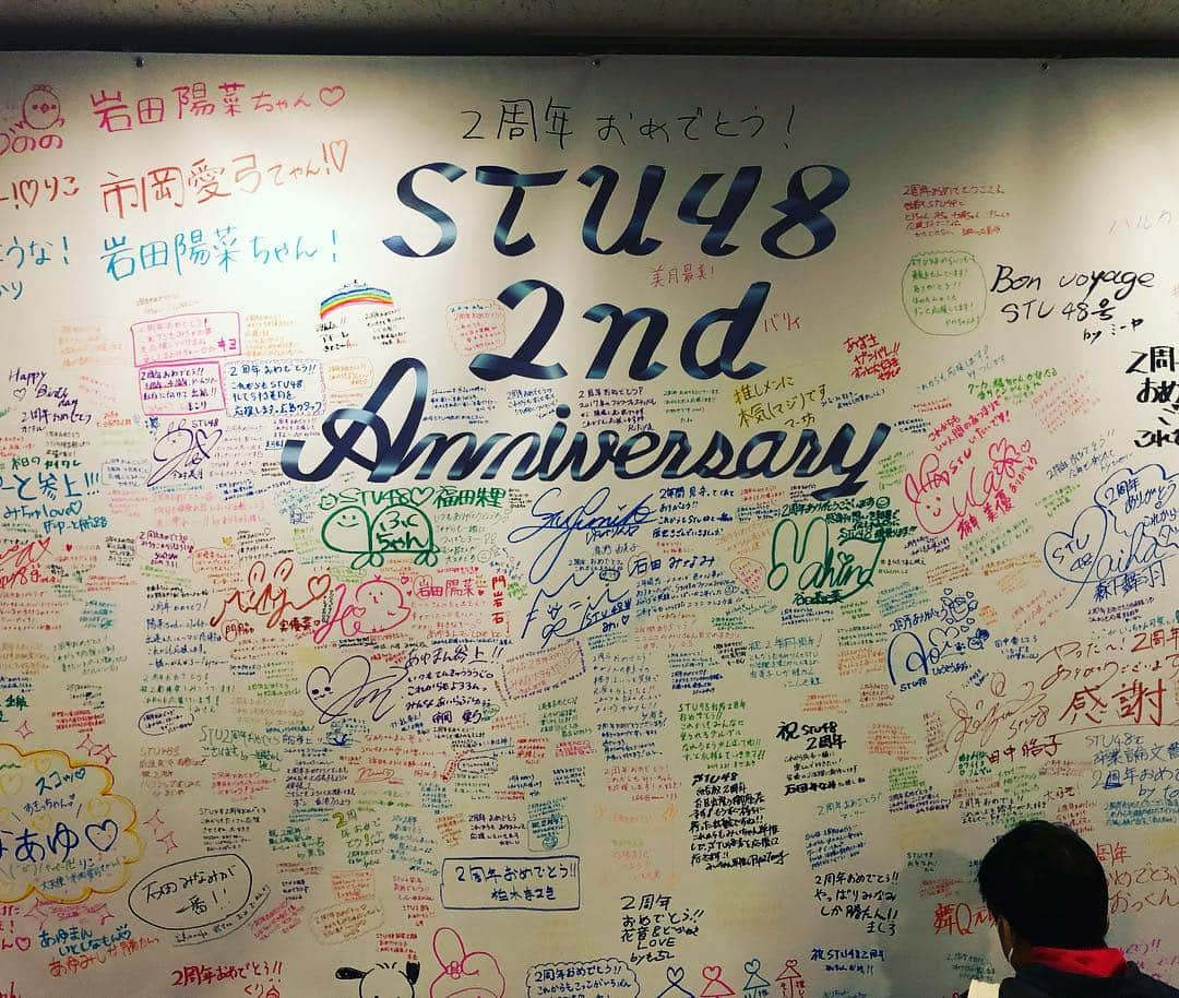 ボールボーイ佐竹さんのインスタグラム写真 - (ボールボーイ佐竹Instagram)「今日は STU48 2周年記念コンサートに行かせて頂きました。  本当に素晴らしかった。 本当にかっこよかった。 素敵な時間をありがとうございました。 ラジオに出てくれるメンバー達がステージで輝いているのを見て、 ちりめんパーティーも、 もっともっといい番組にしたいなと感じたました！  STU48ファンの皆さん是非聞いて下さい！ RCCラジオ 土曜日 23:00〜  STU48のちりめんパーティーです。  STU48 2周年本当におめでとうございます！これからもどんどん羽ばたいて下さい！  #STU2周年 #ちりパ #ボールボーイ佐竹」4月1日 0時01分 - ballboysatake