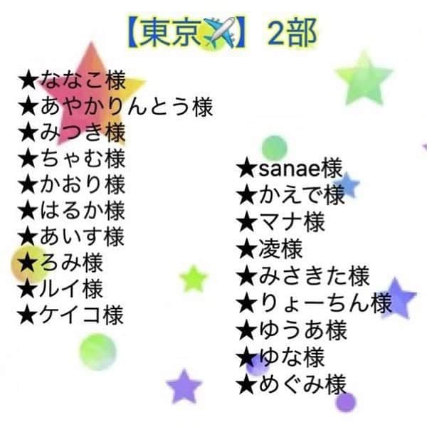 てん（ものまね）さんのインスタグラム写真 - (てん（ものまね）Instagram)「«てん★とあ・そ・ぼ😊【東京✈️】» イベントの詳細とメンバーリストになります🌟すみずみまで👀ご確認の程よろしくお願い致します✅✨ 申し込んでいた部と違う･名前が無い等ございましたら、お手数お掛けしますがこちらへコメントにてお知らせ下さい🍀 ご参加いただく皆様当日はお気をつけて会場までお越しくださいませ👠 てん★も気をつけて関東のみんなに会いにいきます♥️」4月1日 0時22分 - tenkukku10