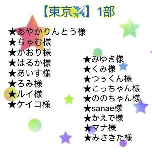 てん（ものまね）さんのインスタグラム写真 - (てん（ものまね）Instagram)「«てん★とあ・そ・ぼ😊【東京✈️】» イベントの詳細とメンバーリストになります🌟すみずみまで👀ご確認の程よろしくお願い致します✅✨ 申し込んでいた部と違う･名前が無い等ございましたら、お手数お掛けしますがこちらへコメントにてお知らせ下さい🍀 ご参加いただく皆様当日はお気をつけて会場までお越しくださいませ👠 てん★も気をつけて関東のみんなに会いにいきます♥️」4月1日 0時22分 - tenkukku10