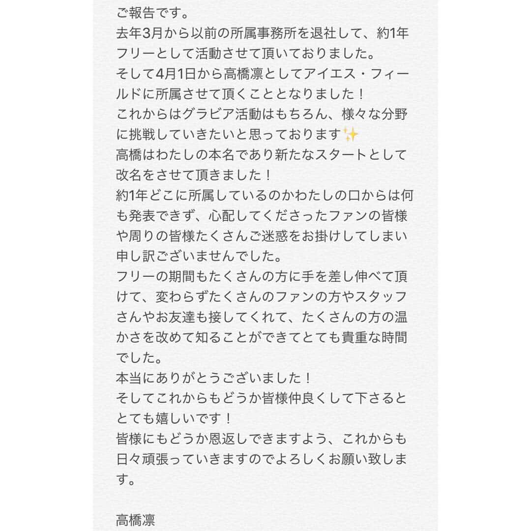 橘花凛さんのインスタグラム写真 - (橘花凛Instagram)「ご報告です！」4月1日 0時36分 - rintakahashi0809