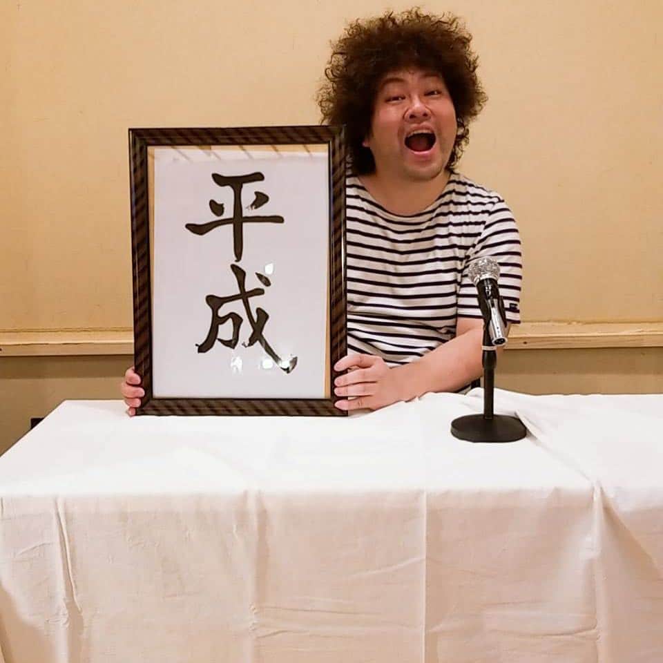 吉田サラダのインスタグラム：「‪皆様だけに特別に新元号を先に発表します！‬ ‪もう一回、‬ ‪平成！！！‬ ‪違うかー！！‬ #吉田サラダ  #ものいい #違うか」