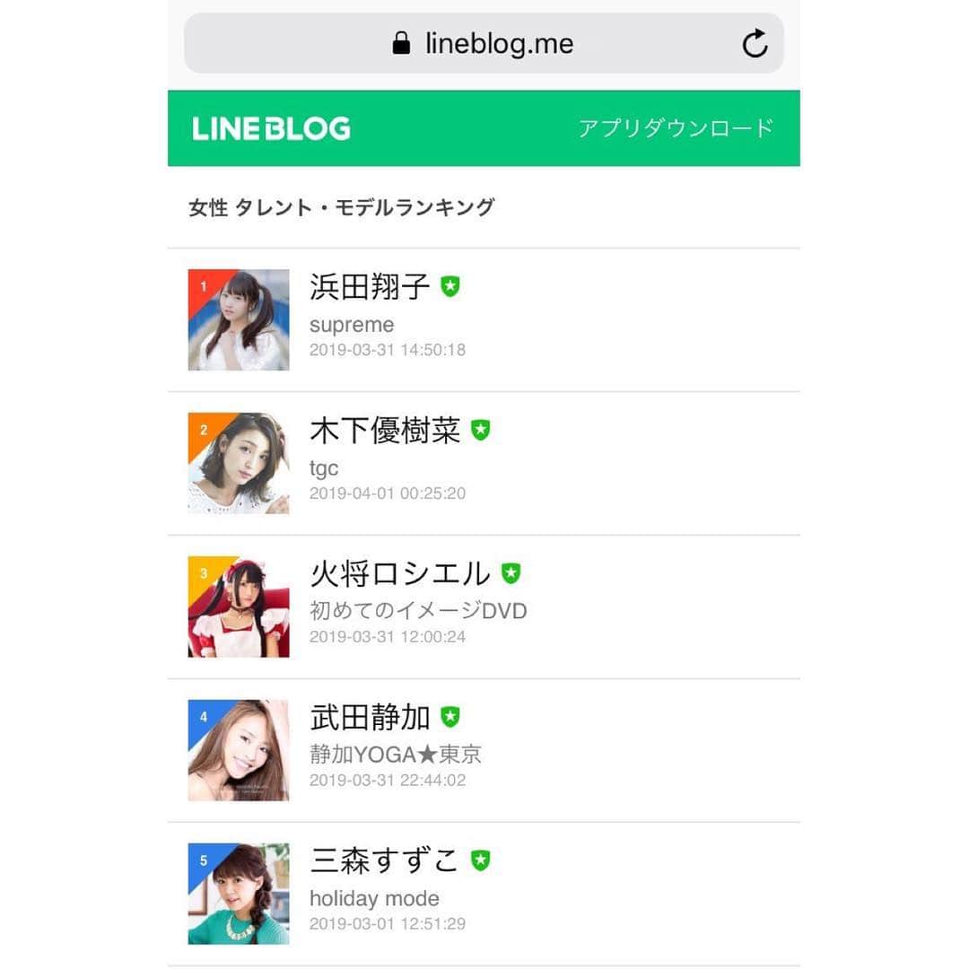浜田翔子さんのインスタグラム写真 - (浜田翔子Instagram)「新年度が始まり！ 2019.04.01🌸 なんと本日LINEblogランキング🥇🥇1位🥇🥇 いつもみてくださりありがとうございます。 本日ウソつかれてない。よかった☺️嘘つかれたかな？ 私すぐ信じちゃうから嘘やだ😂  本日20時から生配信！ ４月の予定など報告今日の夜しますね。 明日は両親の結婚記念日だ💞🤵👰」4月1日 14時27分 - shoko_hamada