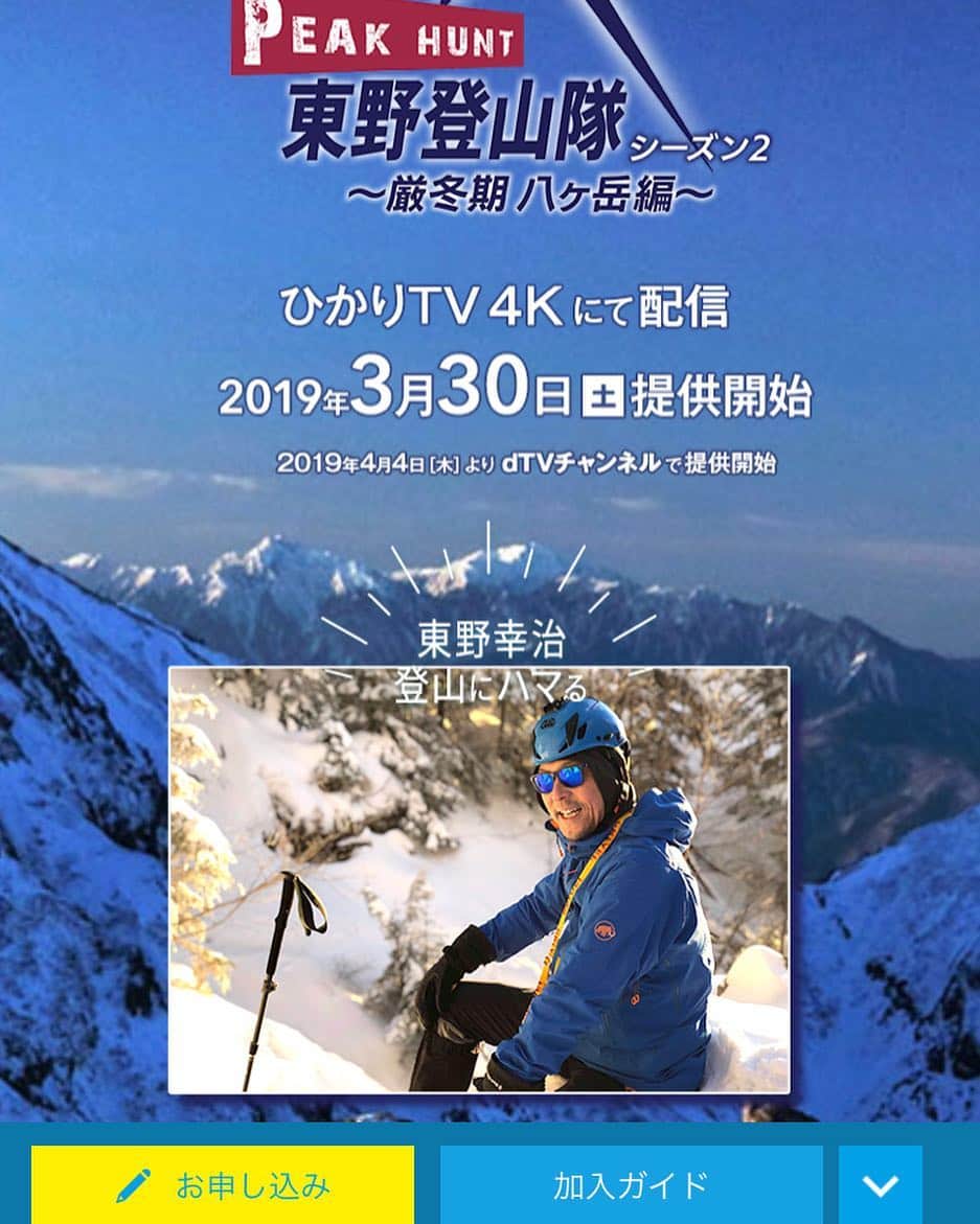 東野幸治さんのインスタグラム写真 - (東野幸治Instagram)「厳冬期八ヶ岳編スタートです！」4月1日 15時16分 - higashinodesu