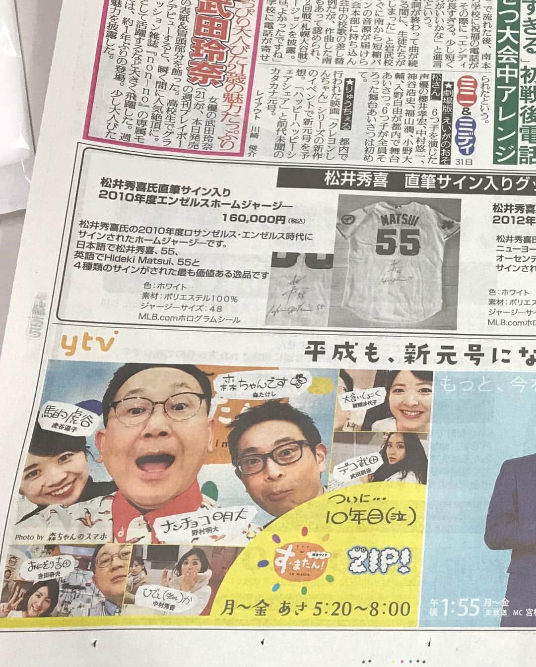 森武史さんのインスタグラム写真 - (森武史Instagram)「‪本日の‬ ‪読売新聞とスポーツ報知の‬ ‪広告です〜〜‬」4月1日 7時57分 - takeshimori.free.tar.ana
