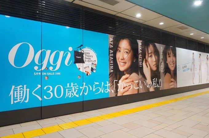 のインスタグラム：「おはようございます！ 気持ちよく晴れた月曜日ですね☀️ さっそくですが、Oggiからお知らせです。本日から1週間、表参道駅にOggiの巨大ポスターが貼り出されております😄 新専属モデルの3人がOggiのスタイリングに欠かせない15ブランドを着て登場！ スパイラルホール方面の通路と、紀伊国屋方面の通路の2か所ですので、お出かけの際はぜひ！チェックしてくださいね💕  #oggi #oggi5月号 #表参道駅 #本日より1週間 #泉里香 #朝比奈彩 #飯豊まりえ #新専属モデル ※ポスターに関する駅係員へのお問い合わせはご遠慮ください」