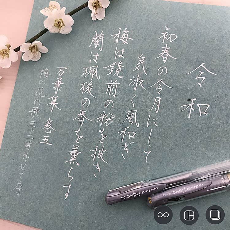 カタダマチコ -kamiyajuku-さんのインスタグラム写真 - (カタダマチコ -kamiyajuku-Instagram)「\ uni-ball Signo 0.8㍉&太字 / 新元号は「令和」だそうです。 活字や隷書で「令」を見ることが多いけど、学校では最後が「マ」で書くように習った人が多いかも。 どちらで書いても間違いではないようです。 名前は戸籍の登録上、書き方が決まってる人が多いでしょうか。 「許容の範囲」というのは難しいです。 私は専門家ではないので間違っているかもしれません。 文化庁のＨＰで確認できると思います。 しかし、書きにくいったらない。（個人的主観） . . #インスタ書道部_令和 #新元号#令和 #字#ボールペン#ボールペン字#ボールペン字講座#硬筆#筆#筆記用具#手書きツイート#文字#美文字#習字#ペン字#ペン習字#書道#毛筆#筆 #calligraphy#Japanesecalligraphy#japan#japanese#japaneseart#tokyo#ballpointpen」4月1日 15時32分 - machiko798