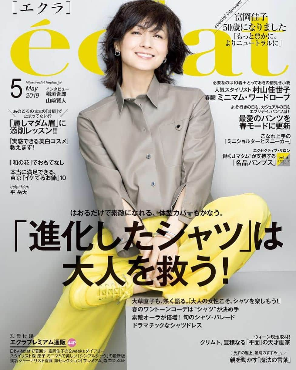 eclat.magazineさんのインスタグラム写真 - (eclat.magazineInstagram)「エクラ5月号、本日発売です！ 春一番の表紙の服はお待ちかねのエルメス、グレージュのレザーシャツとイエローのパンツの組み合わせ。 この3月28日に50歳になったカバーモデル・富岡さんのインタビューや、この春、着るだけで大人を美しく見せる魔法のアイテム・・・シャツ大特集など、見応え読み応え満点のコンテンツでお届けしています！  下のハッシュタグで気になるワードを見つけたら、ぜひ本屋さんまたは電子書籍店へ❣️ . #進化したシャツは大人を救う #大草直子 #富岡佳子５０歳になりました #山田美保子 #村山佳世子のミニマムワードローブ #名品パンプス #板谷由夏 #春モードのパンツ #５０歳のジュエリーとウォッチ  #ニットアップ #ミニショルダーとスニーカー #春の旅小物 #美白コスメ #昔眉より麗しマダム眉 #久しぶりに髪を巻く #和の花でおもてなし #東京イケてるお鮨 #クリムト #平岳大 #親を動かす魔法の言葉 #アラフィーの健康診断 #自宅サロンで輝く #稲垣吾郎 #財前直見  #山﨑賢人  #尾上右近  #有元葉子  #hermes  #エクラ」4月1日 11時10分 - eclat.magazine