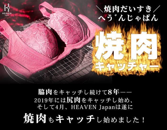 HEAVEN Japanのインスタグラム