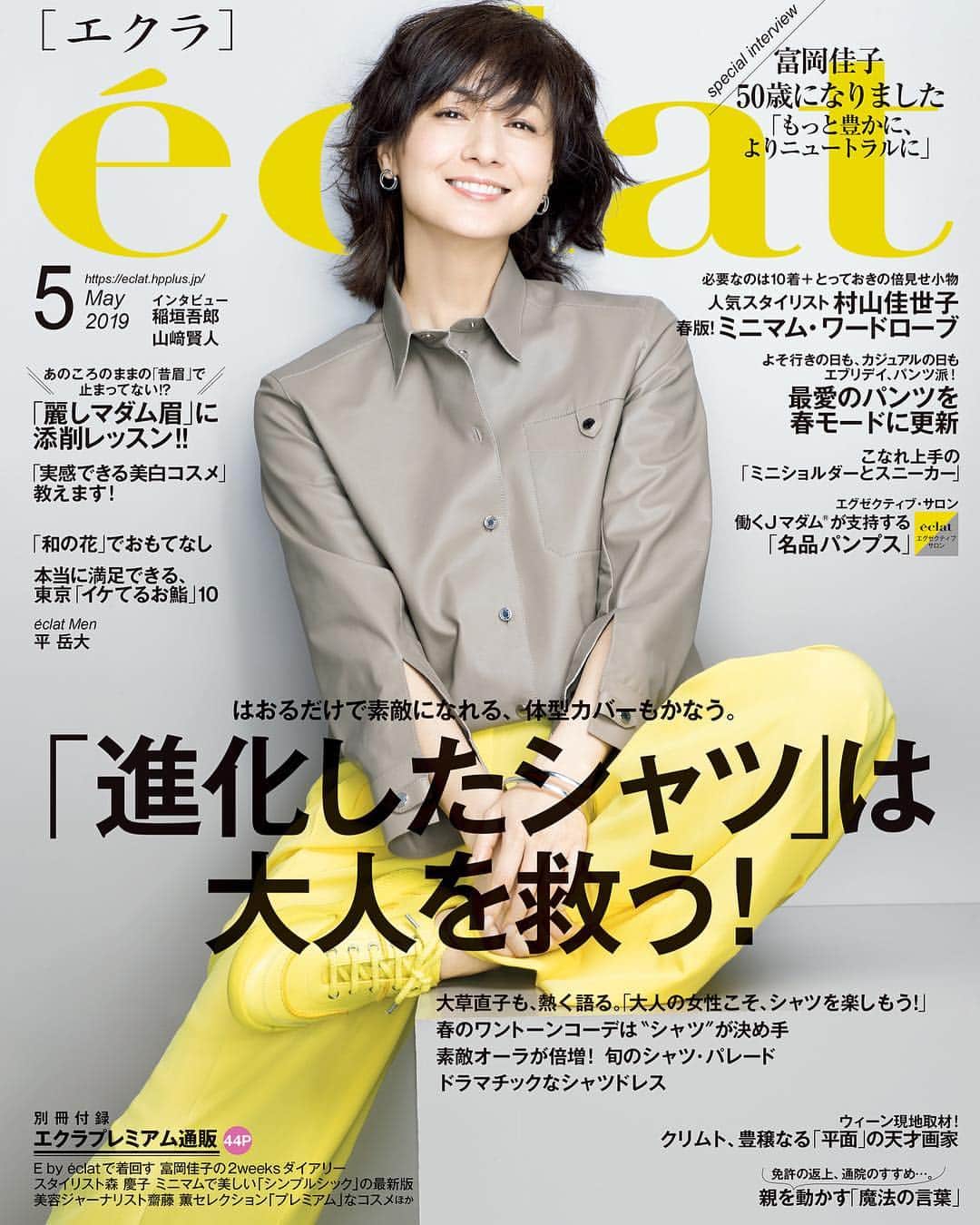 富岡佳子さんのインスタグラム写真 - (富岡佳子Instagram)「#éclat5月号＃エクラ5月号 最新号は #hermes  の鮮やかな黄色が目印です💛 今月号は、50歳の節目を迎えたということで、放送作家でもある山田美保子さんによりますスペシャルインタビューが掲載されております。若かりし頃の写真はお恥ずかしいかぎりですが、私自身を振り返ったりとかなりスペシャル感のある特集になっております。 是非ともご一読下さいね☺︎」4月1日 11時31分 - yoshikotomioka