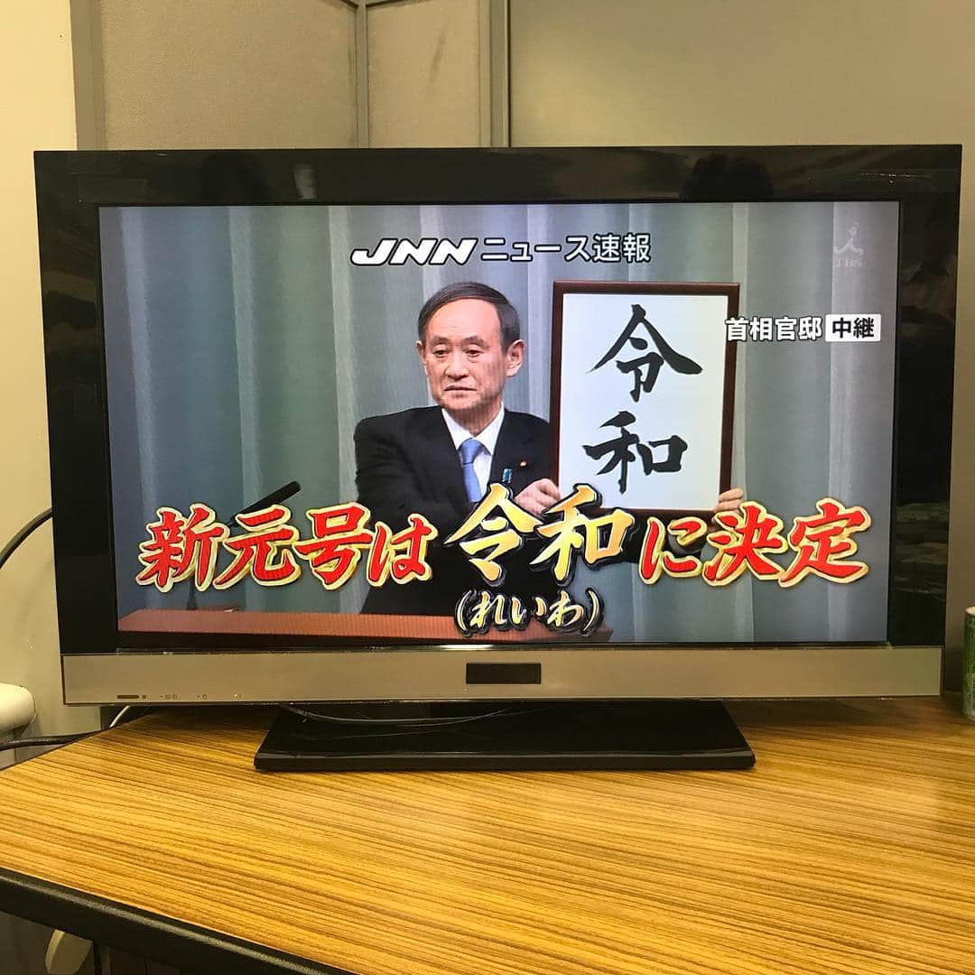 のインスタグラム：「新元号「令和」全く想像してなかった。#新元号 #令和 #この後ひるおび」