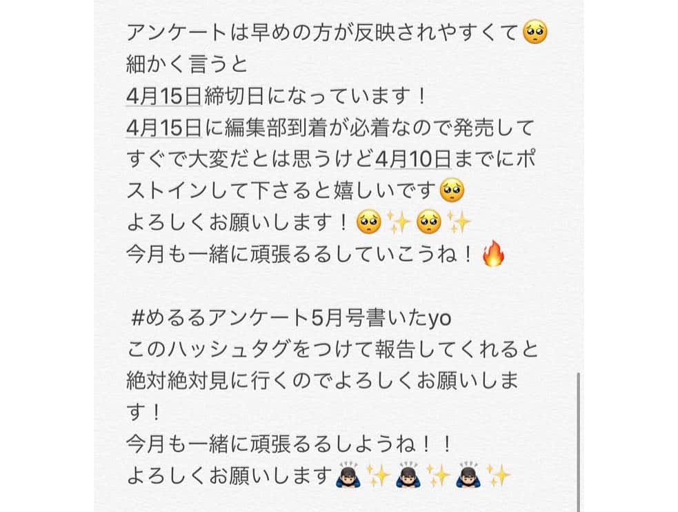 生見愛瑠さんのインスタグラム写真 - (生見愛瑠Instagram)「沢山のおめでとうをありがとうございます🥺✨ めるるずと叶え1位宝物です！  そして毎回のお願いになってごめんね🥺 今月もアンケートよろしくお願いします✨✨✨ アンケートについて写真の3、4枚目にまとめました！ スワイプして見てください！  #めるるアンケート5月号書いたyo このハッシュタグをつけて報告してくださると嬉しいです！ 今月も一緒に頑張るるしよね！ よろしくお願いします🥺🔥🥺🖤」4月1日 12時20分 - meru_nukumi