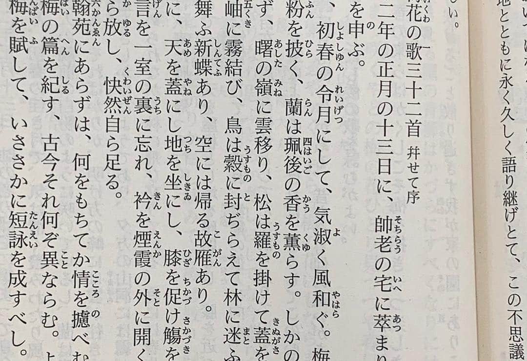足立康史さんのインスタグラム写真 - (足立康史Instagram)「新元号は「令和」に決まりました。出典は日本最古の歌集「万葉集」巻五、梅の花の歌の序文「初春の令月、気淑く風和ぎ」。 五月一日からの新しい御代においても、国の繁栄と国民の幸せのために、力を尽くしてまいります！」4月1日 12時34分 - adachiyasushi