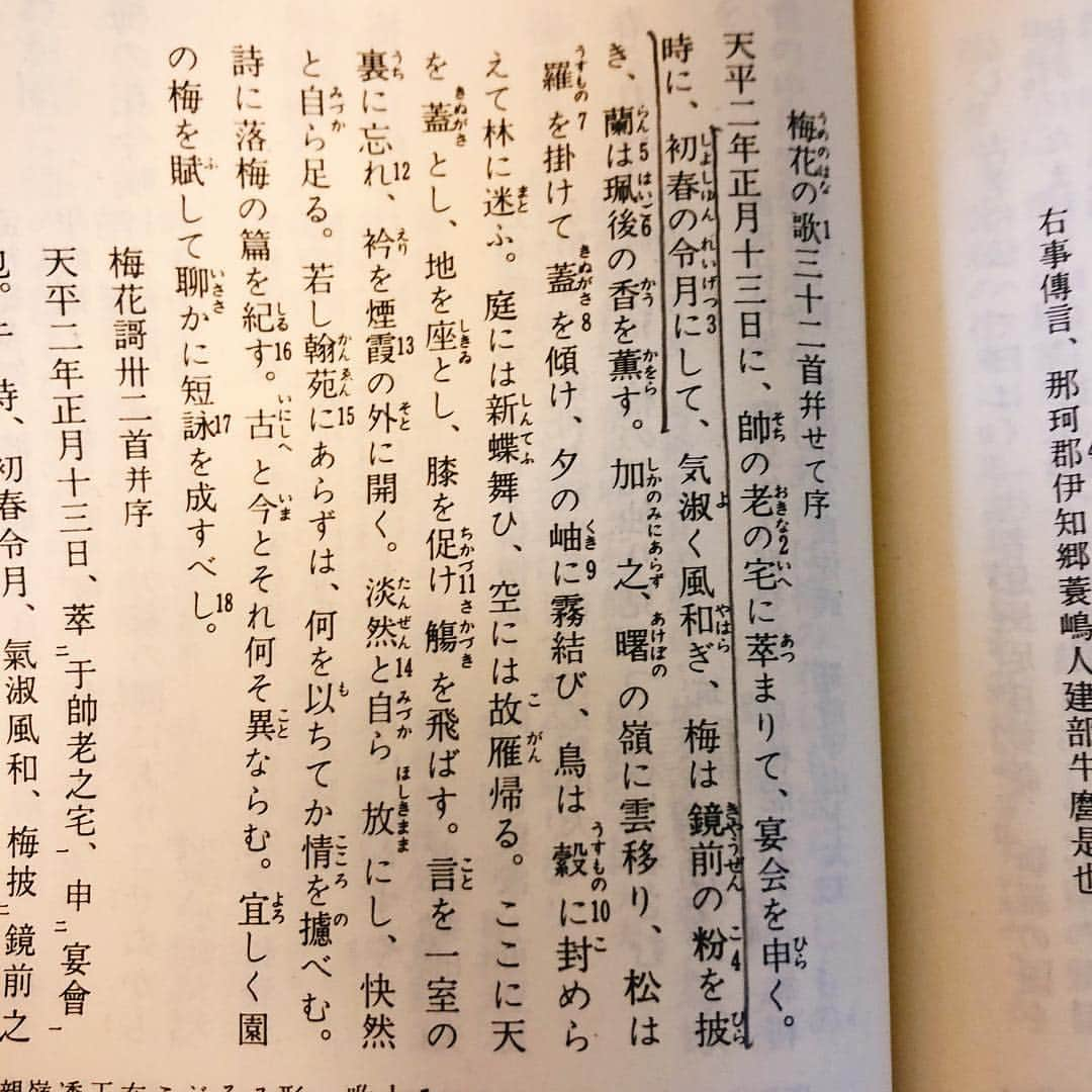 上田祥子さんのインスタグラム写真 - (上田祥子Instagram)「新元号、令和 の典拠、万葉集巻五の梅花の歌序文。 #新元号 #令和 #万葉集」4月1日 12時43分 - uedasachikoinsta