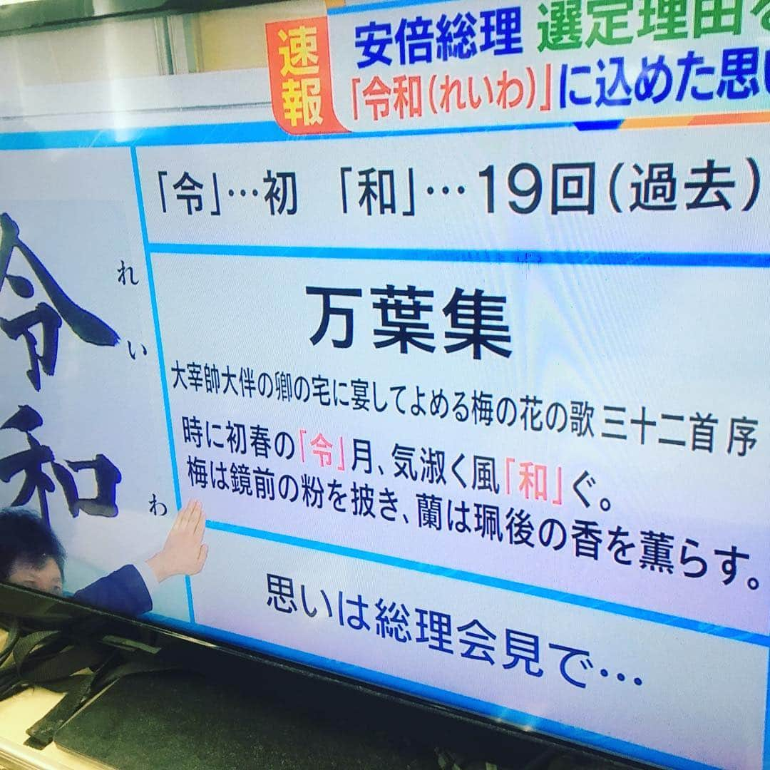 倉橋友和さんのインスタグラム写真 - (倉橋友和Instagram)「#新元号 は#令和 ！ 今日の#メーテレ #アップ で、もちろん詳しくお伝えします！ #メーテレアップ #アップは午後3時46分から #アップの特集は午後6時15分から #アナウンサー #鈴木しおり #星恭博 #石神愛子 #井上裕衣 #倉橋友和 #気象予報士 #山田修作 #修作さん #冨永幸 #reiwa #れいわ」4月1日 12時43分 - nbn_kurahashi