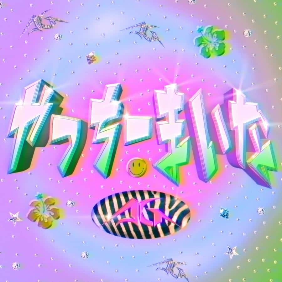 あっこのインスタグラム：「🎊🎊新曲RELEASE🎊🎊 ㊗️令和やっちーまいな㊗️ ・・・ 4／5 新曲「やっちーまいな」RELEASE！！！ ・・・ 平成の呪いとか、気圧のイライラとか、新時代のワクワクとか、いろんな感情が蠢くこの季節に、どう考えても主人公でしかない私や君を、ノリノリで背中押しちゃうような曲をつくりました💘 ・・・ ナビゲーターを務めるjwave"SONAR MUSIC"で4／1〜4／4まで先行試聴できます！！！やりたいこと、やりたいように、やっちまっおうな💖💖💖その意識を発動させる装置に、この曲がなれたら、嬉しいだよわたしは😋🦋🌸🌸🌸 ・・・ NEWアー写も公開したよ🌈🌈🌈Body&Soul！！！！！ ・・・ #GRRRLISM #やっちーまいな #yattiiiiimainaaaaa #akkogorilla #rapper #japan」