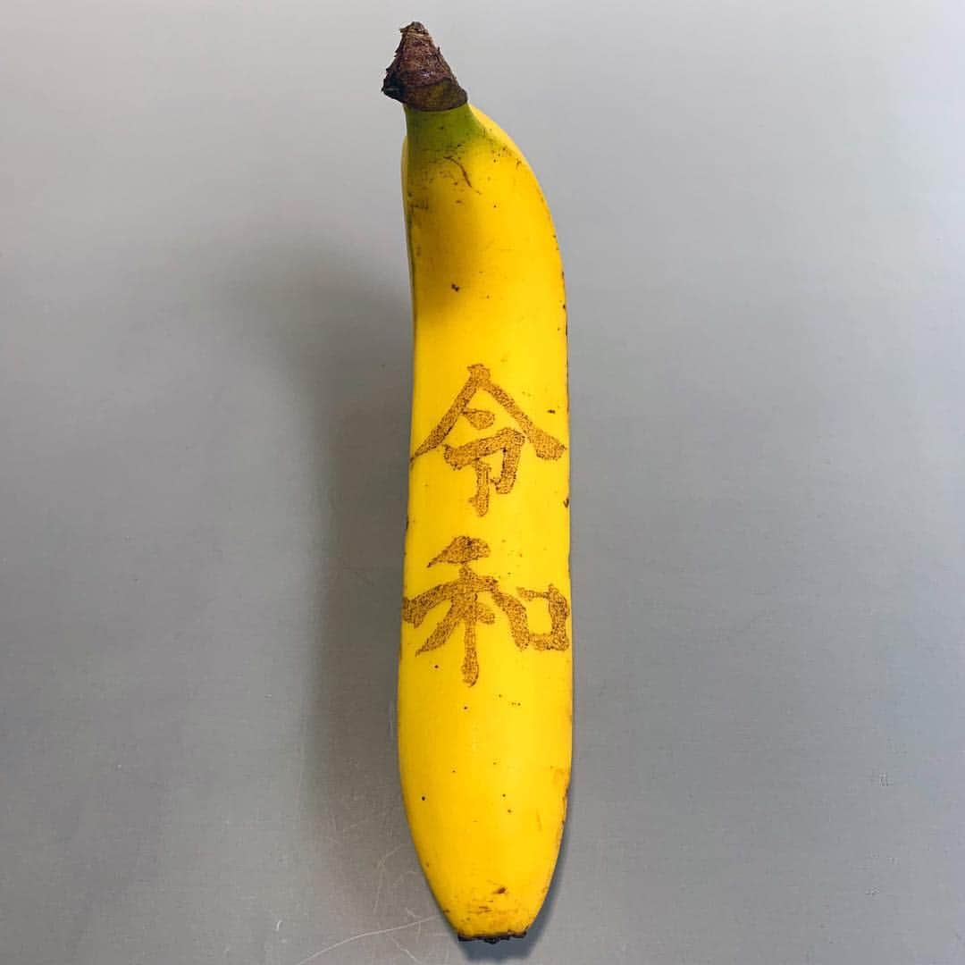 エンドケイプさんのインスタグラム写真 - (エンドケイプInstagram)「#新元号  #令和  #令和元年  #令和バナナ  #バナナ  #バナナアート #バナナート  #日本  #reiwa  #japan」4月1日 13時01分 - endcape