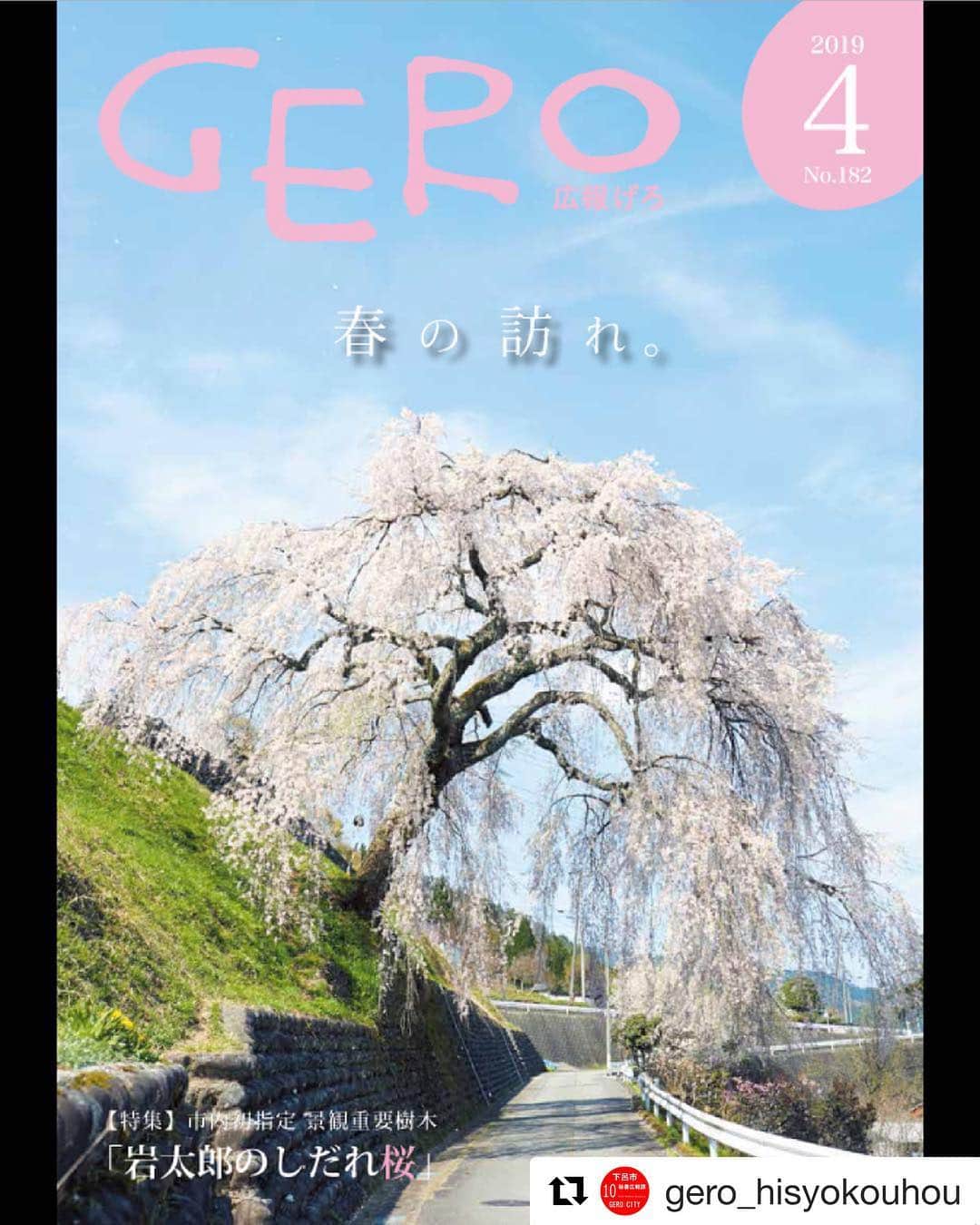 Gero City【下呂市公式アカウント】のインスタグラム