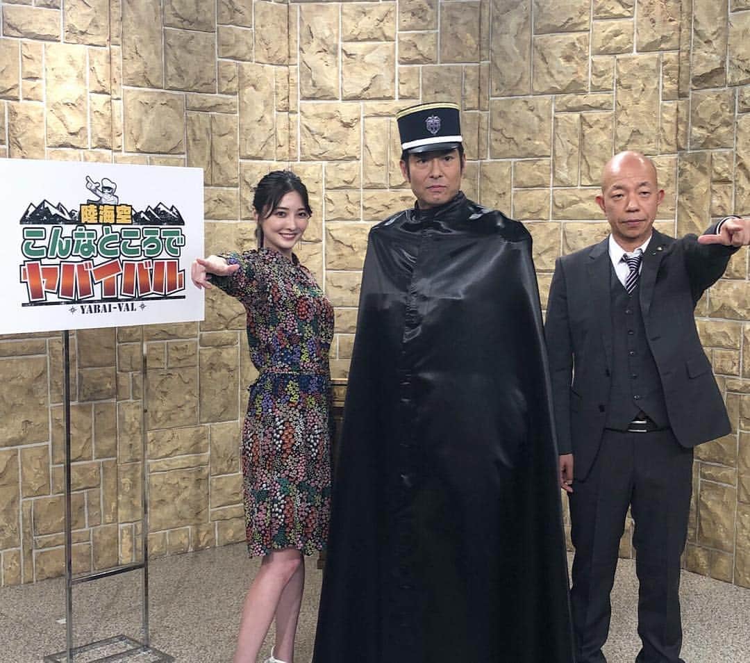 大石絵理のインスタグラム：「新番組、陸海空 こんなところでヤバいバル が今日から毎週月曜日、23:20〜24:20 TV朝日で始まります💗 俳優の高嶋政宏さんが、ヤバい司令官として加入しています😍 ぜひ見てください☺️」