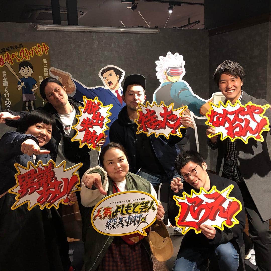 のインスタグラム：「ゆいPです！  なんて久々の更新なんだ！！！！ 言い訳なんてしない！！！ 更新を怠っていた！！！！ それだけだー！！！！ どんどんフォロワーも減っていってるー！  やべー( ；∀；) 話は変わりますが、今日は気の知れた仲間たちと、脱出ゲームに行ってきました！  もちろん今回も脱出失敗！  私たちはこのまま一生脱出することなく死んでいくのかもしれません。。。 でも、凄く楽しくてはっちゃけられる笑いの絶えない公演でした！  アニメ逆転裁判とよしもとのコラボで実現した 「人気よしもと芸人殺人事件」  新宿にある東京ミステリーサーカスでほぼ毎日やっているので皆さんも是非トライしてみてください！！！ 盛り上がりますよー！  終わりに新大久保でご飯食べて、うちでボードゲームして解散でした！  今回は名古屋のアナウンサーの濱田がいたり、男性ブランコの平井というニューカマーがいたりで凄く新鮮で頼もしかった＼(^o^)／ #東京ミステリーサーカス  #人気よしもと芸人殺人事件  #脱出ゲーム」
