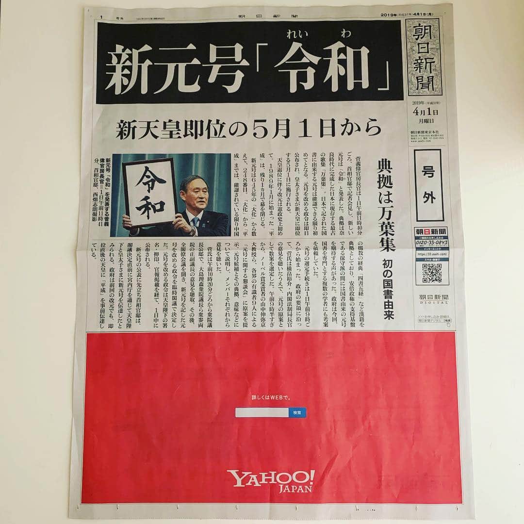 のインスタグラム：「さっき #号外 もらった📰 #新元号 #令和 #reiwa 明るい未来の幕開け、、祈っています✨ 発表されたね👏🏻 それでは！ BGMは中島みゆきさんの『時代』！！！ …各々お聴きくださいどうぞ☀️笑笑」