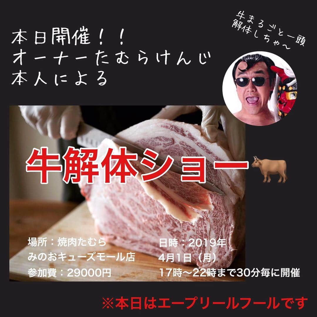 たむらけんじさんのインスタグラム写真 - (たむらけんじInstagram)「やるでーーー！！！ #たむけん #焼肉 #大阪 #みのおキューズモール」4月1日 15時47分 - tamuradojou