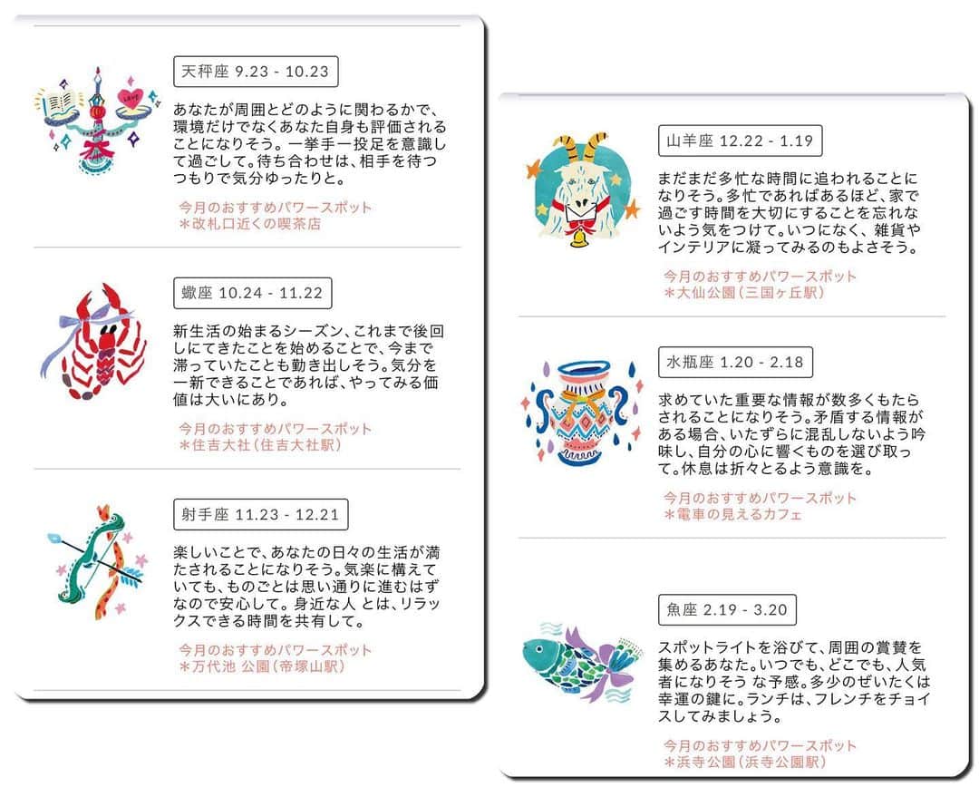桂さんのインスタグラム写真 - (桂Instagram)「南海電鉄沿線情報誌『Natts』２０１９年４月号 ２０１９年４月号よりリニューアルされました南海電鉄沿線情報誌『Natts』にて、「horoscope 太陽星座が導くあなたの運命とパワースポット」を、桂が連載いたします。 ↓ https://www.natts.net/horoscope/  Web版Nattsは、無料会員登録後、ご覧になれます。  #nankai #nankaielectricrailway #osaka #wakayama #nara #freepaper #natts #nattsnet #horoscope #fortunetelling #astrology #zodiac #12signs #南海電鉄 #南海電気鉄道 #大阪 #和歌山 #奈良 #フリーペーパー #ナッツ #ナッツネット #ホロスコープ #占い #西洋占星術 #占星術 #12星座 #12サイン」4月1日 16時21分 - astrology_tarot